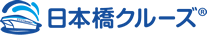 日本橋クルーズ トップページへ